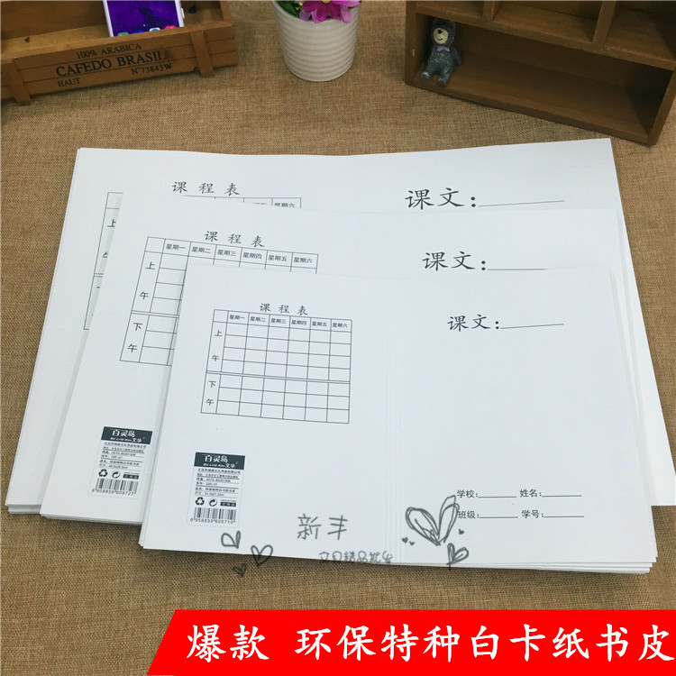 百靈鳥環保白卡紙包書套22k16kA4包書紙環保無毒廠傢自銷工廠,批發,進口,代購