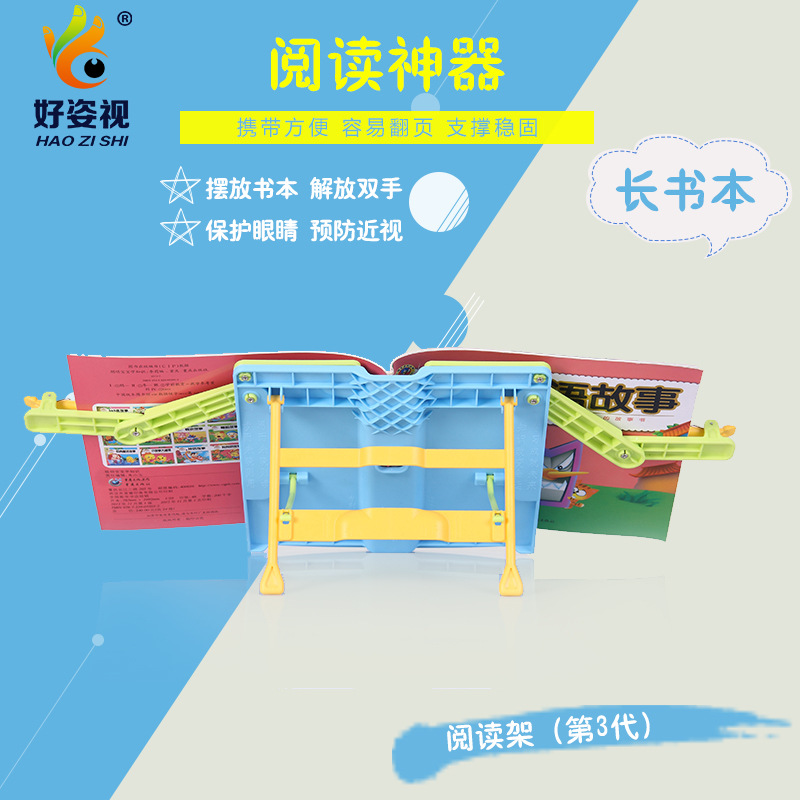 【好姿視】閱讀架可折疊看書架便攜式讀書架書立架書夾書架批發・進口・工廠・代買・代購