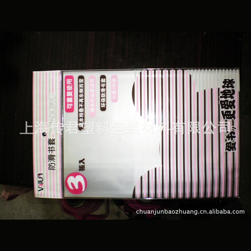 專業生產書套促銷禮品 學生書套的專用保護套 可設計打樣批發・進口・工廠・代買・代購