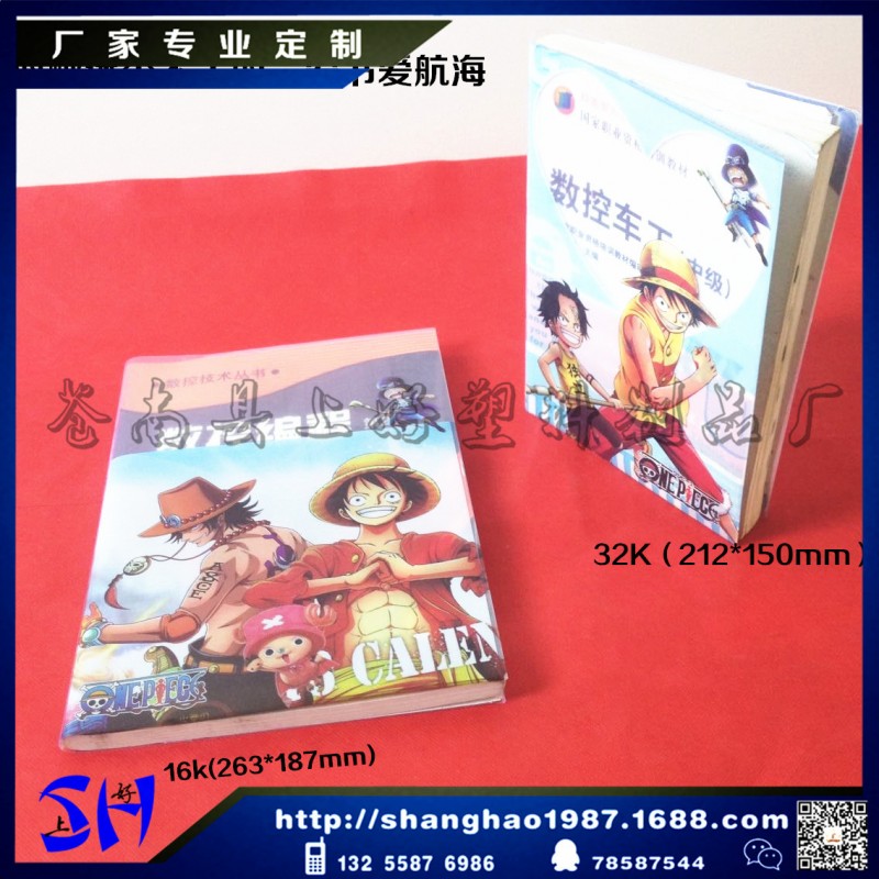 塑料PP書皮套、愛書愛動漫愛書皮、廠傢定製書皮批發・進口・工廠・代買・代購