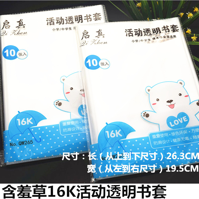 低價批發高級活動16k透明白書皮活動包書皮環保防水可以印字廣告工廠,批發,進口,代購