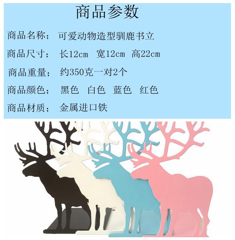 MQ1335文具大號創意擋書檔書靠鐵書夾復古麋鹿書立聖誕節禮物工廠,批發,進口,代購