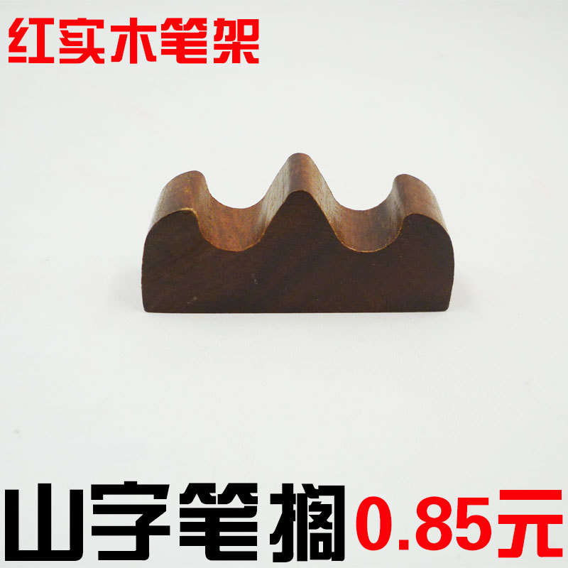 文房四寶用品 毛筆筆架 山字型筆擱 紅實木 毛筆書法用 特價批發工廠,批發,進口,代購