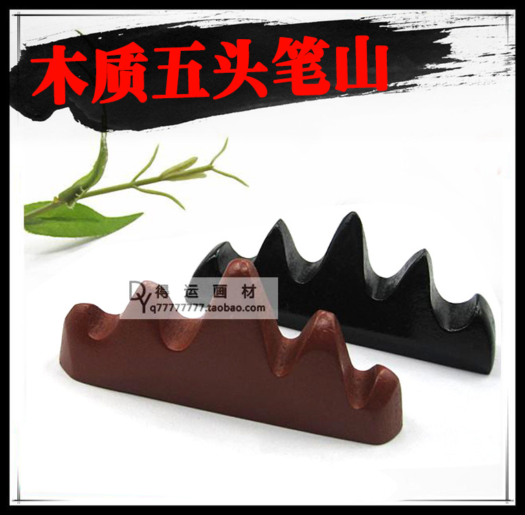 實木筆擱 五頭筆山筆架 木質筆擱 國畫工具 文房四寶工具批發・進口・工廠・代買・代購