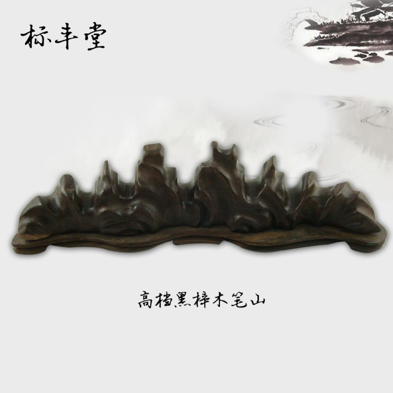 批發兼零售精致仿古黑梓木筆擱 黑梓木根雕大彎筆山廠傢直銷工廠,批發,進口,代購