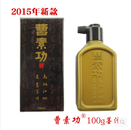 曹素功油煙墨汁100g學生墨水小楷書法國畫用品文房四寶工廠,批發,進口,代購