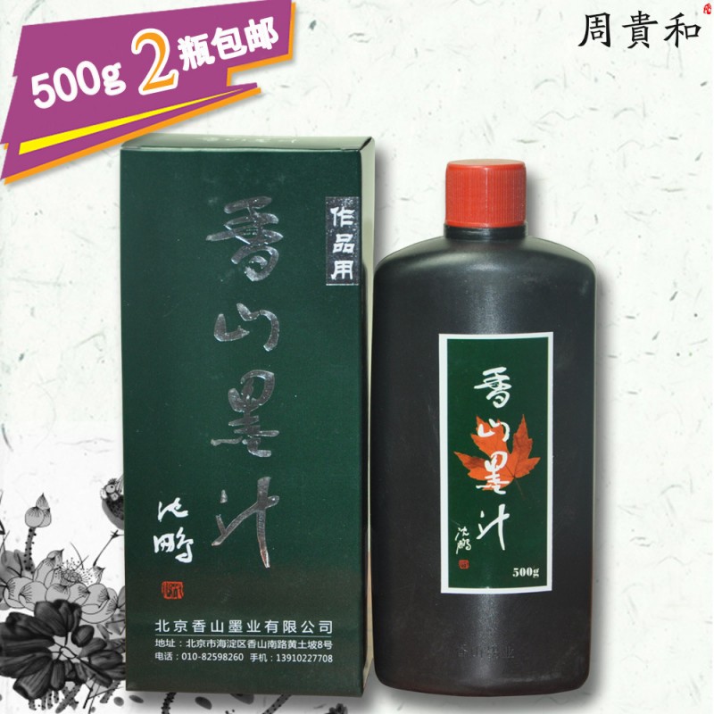 香山國畫墨汁作品用500g 文房四寶專賣毛筆書法練習用品 2瓶包郵批發・進口・工廠・代買・代購