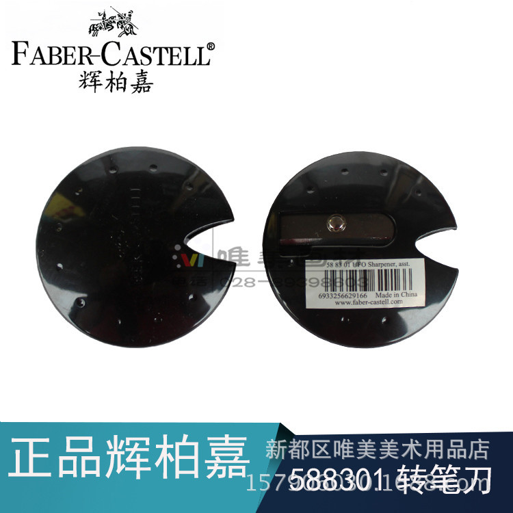 德國輝柏嘉個性UFO卷筆刀轉筆刀筆刨 學生辦公用削筆器 588301批發・進口・工廠・代買・代購