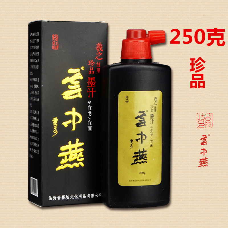 守真書畫墨汁更黑亮廠傢平正品批發初學創作佳品可裝裱直銷不零售工廠,批發,進口,代購