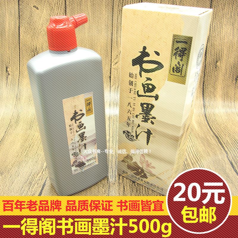 包郵熱賣北京一得閣畫墨汁 一得閣畫墨水 一得閣畫墨汁500g工廠,批發,進口,代購