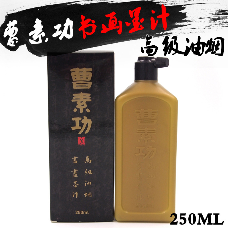 曹素功油煙墨汁正品批發 250ml墨水 書法國畫用品 文房四寶工廠,批發,進口,代購