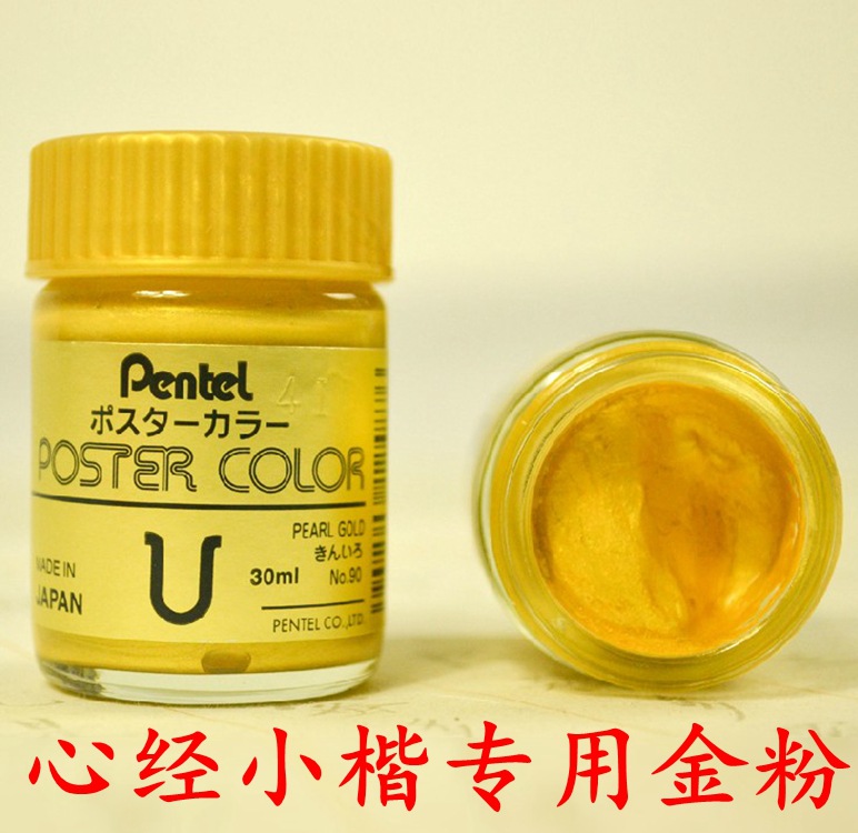 Pentel派通金粉 日本原裝進口 書法用金色墨汁 寫春聯抄心經 30ML工廠,批發,進口,代購