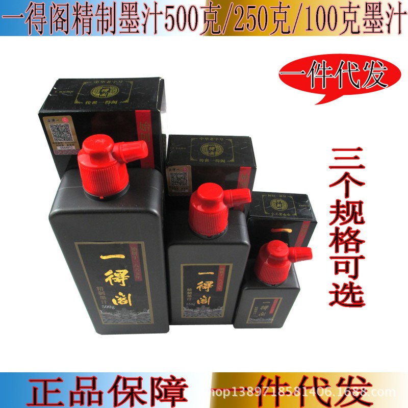 一得閣精製墨汁正品500克250克100克書畫毛筆練習學生用文房四寶工廠,批發,進口,代購