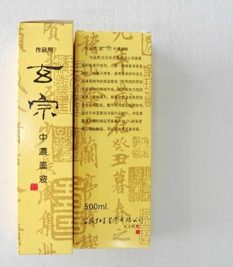 紅星公司出品 玄宗中濃墨液200ML 書法國畫 作品用 假一罰十工廠,批發,進口,代購