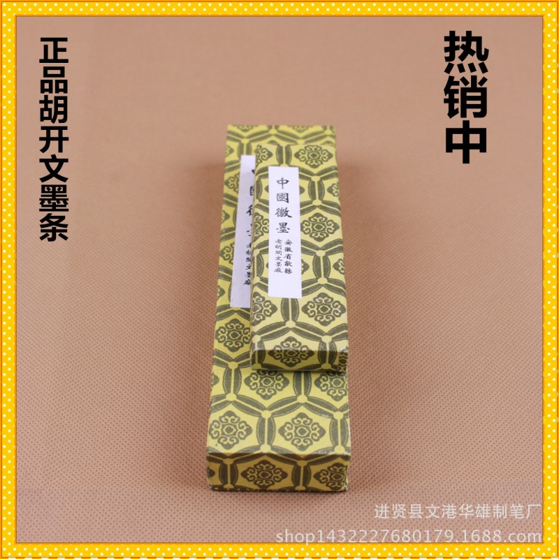 胡開文正品1兩墨條墨塊墨錠學生實用型油煙墨徽墨批發量大從優工廠,批發,進口,代購