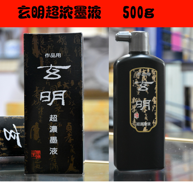日本墨運堂玄宗墨汁作品用超濃墨液500ml 文房四寶墨液 特價包郵工廠,批發,進口,代購