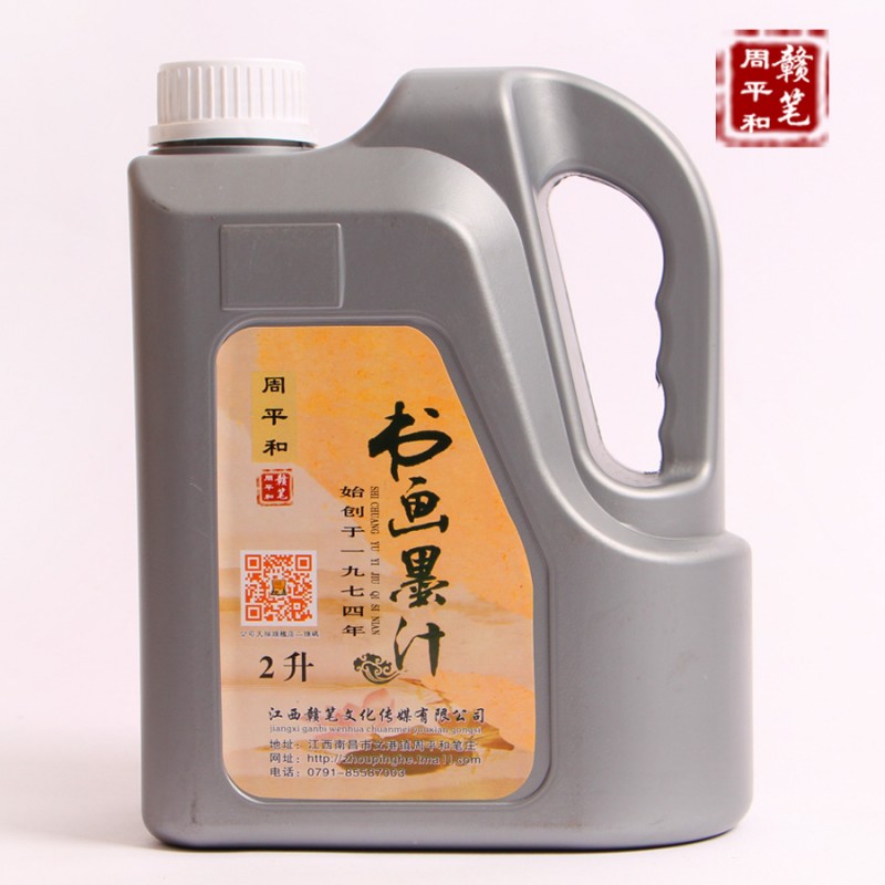 周平和書畫墨汁2L/2000g大瓶裝書法國畫專用練習墨廠傢直銷工廠,批發,進口,代購