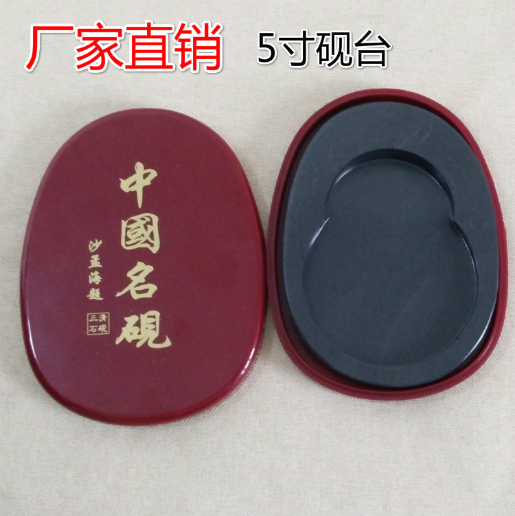 文房四寶硯臺特價批發精美帶蓋書法國畫專用硯臺 5寸硯臺工廠,批發,進口,代購