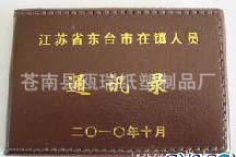 定做創意燙金皮革通訊錄封皮加內頁 環保個性同學校友畢業電話本工廠,批發,進口,代購