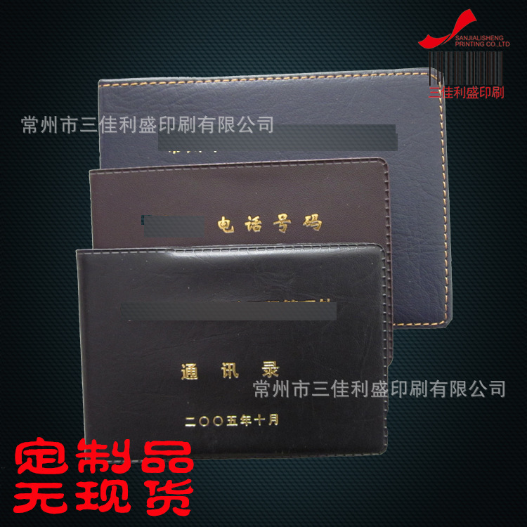 校友皮套通訊錄電話本皮麵燙金銀彩色印刷協會工作通訊錄電話本批發・進口・工廠・代買・代購