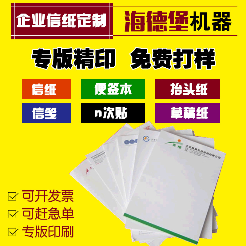 便簽本企業信紙定做 白紙草稿紙信箋紙定製 公司抬頭A4信紙印刷工廠,批發,進口,代購