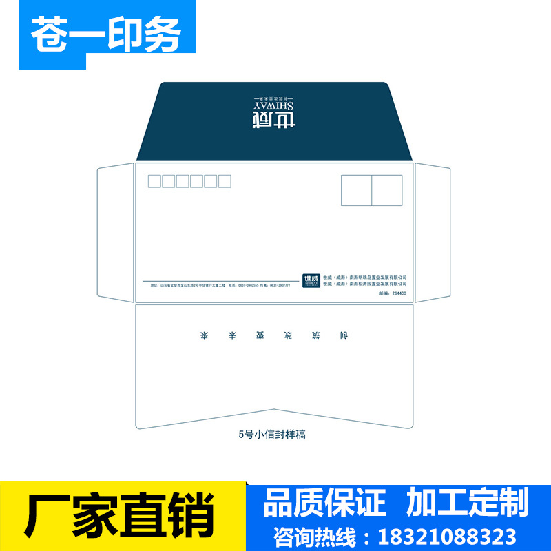 高檔信封設計印刷 中式雙膠紙5號信封定製 中西式信封加工印刷工廠,批發,進口,代購