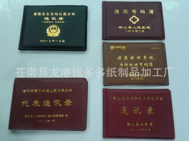 溫州訂做通訊錄印刷廠 定製皮麵通訊錄 訂製仿皮通訊錄工廠,批發,進口,代購