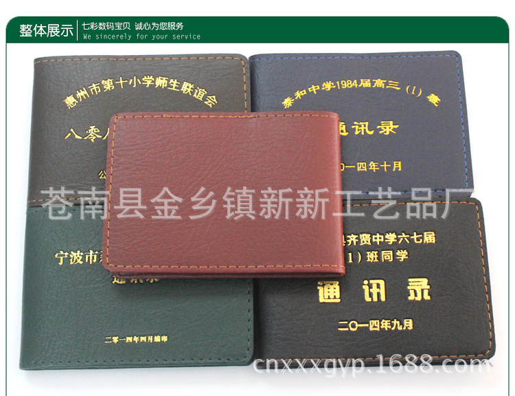 新新廠傢直銷 通訊錄/電話簿/工作手冊/定做製作批發工廠,批發,進口,代購