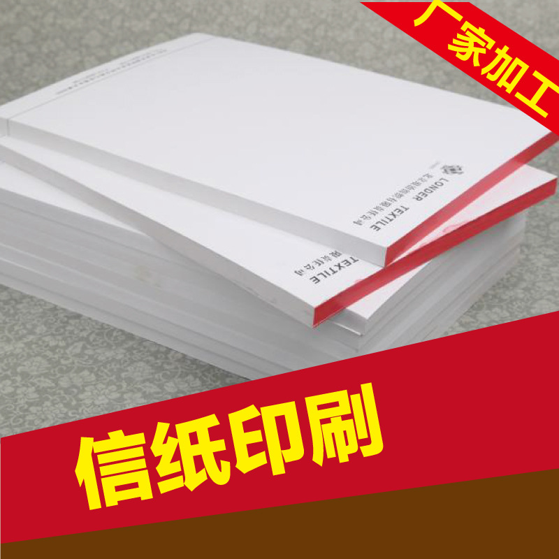 公司信紙印刷 抬頭紙 信紙打印 簽證信紙 便箋紙 信紙印刷工廠,批發,進口,代購