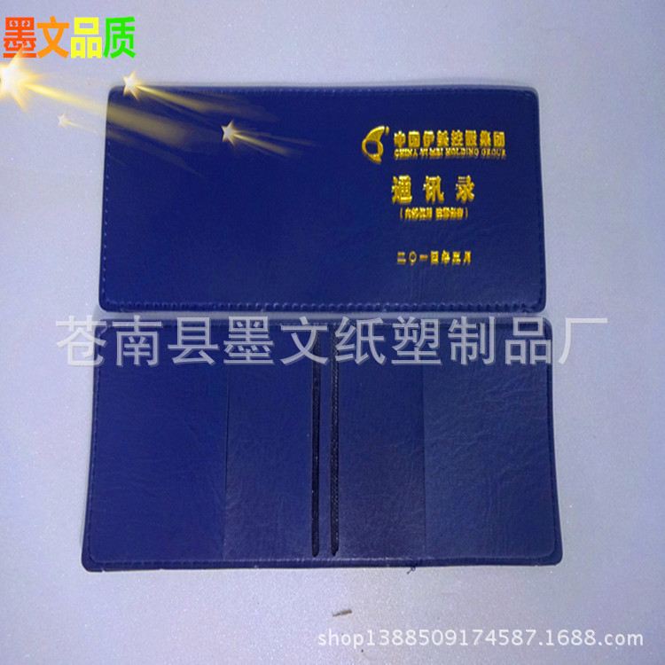 廠傢訂做 藍色黑色紅色燙金通訊錄電話本封皮皮套工廠,批發,進口,代購