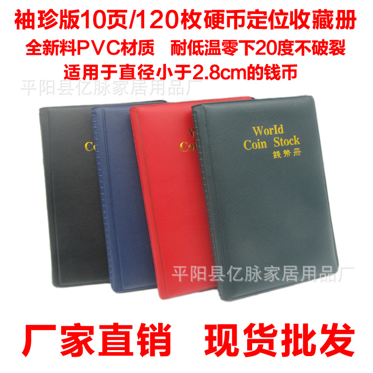 120格錢幣冊定位古銅錢硬幣紀念幣收藏冊廠傢 worid coin stock工廠,批發,進口,代購