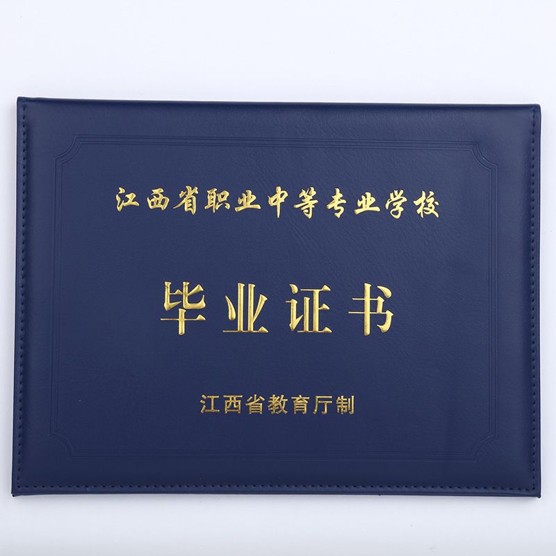 大學 畢業 證書 外皮 16k證書外殼 通用藍色證書保護套 不帶內頁工廠,批發,進口,代購