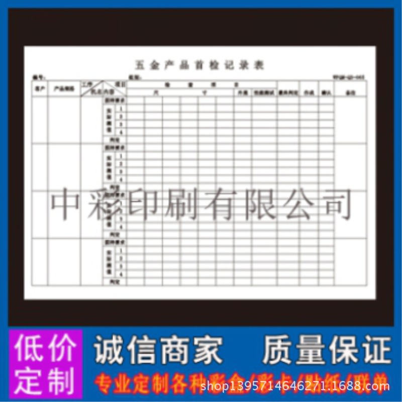 要印刷找印刷就找惠州中彩印刷廠傢供應表格本登記表統計表印刷批發・進口・工廠・代買・代購