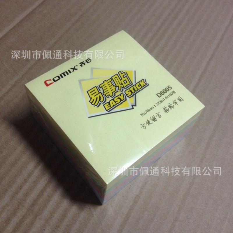 齊心D6005易事貼 3×3四色易事貼 便利貼 76*76mm 400張工廠,批發,進口,代購