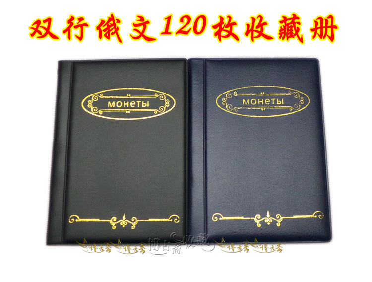 批發 新款俄文封麵 120枚硬幣收藏冊 袖珍型 俄文款雙行批發・進口・工廠・代買・代購