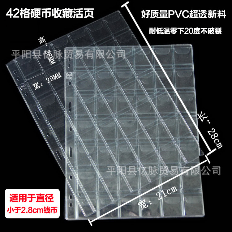 錢幣冊定位古銅錢硬幣收藏冊活頁紀念幣內頁（42格）pvc超透新料工廠,批發,進口,代購