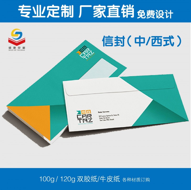 上海廠傢全彩色中西式信封定做 3號封5號封6號封7號封9號定製信封批發・進口・工廠・代買・代購
