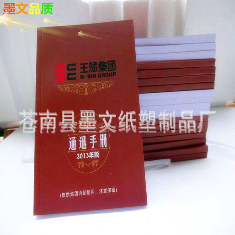 廠傢訂製  集團公司通訊手冊批發・進口・工廠・代買・代購