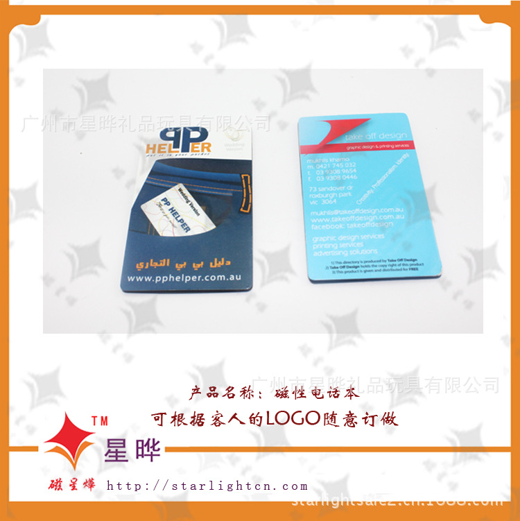 廠傢OEM 磁性電話本/磁性記錄本/磁性便簽本 廣告禮品工廠,批發,進口,代購