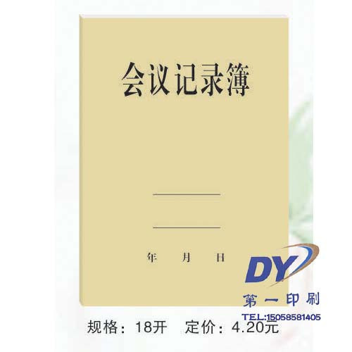 會議記錄簿 廠傢直銷 18開 80克牛皮紙 筆記本會議記錄本 100g工廠,批發,進口,代購