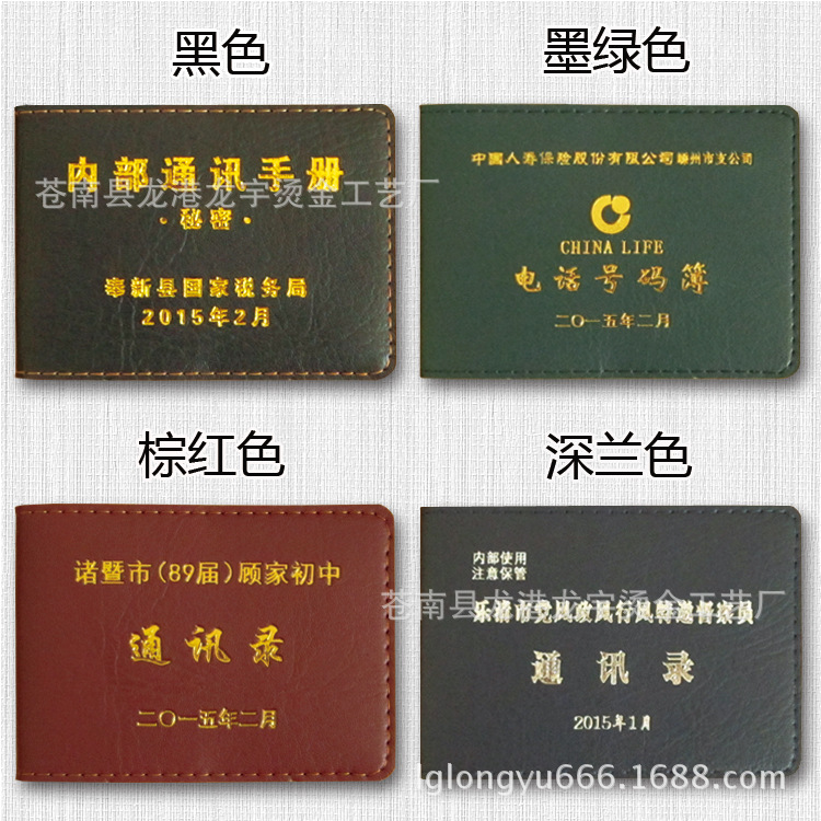 線裝仿皮通訊錄定做，通訊錄製作，廠傢定做通訊錄 電話簿工廠,批發,進口,代購