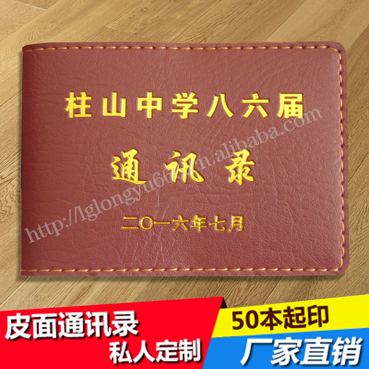 皮革通訊錄定做 企業單位通訊錄定做皮質燙金工藝通訊錄定製 logo批發・進口・工廠・代買・代購