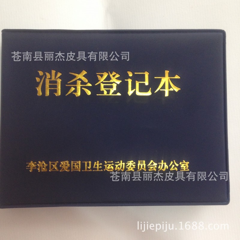 單位電話本製作 機關單位消殺登記本 電話本蒼南麗傑廠傢定製工廠,批發,進口,代購