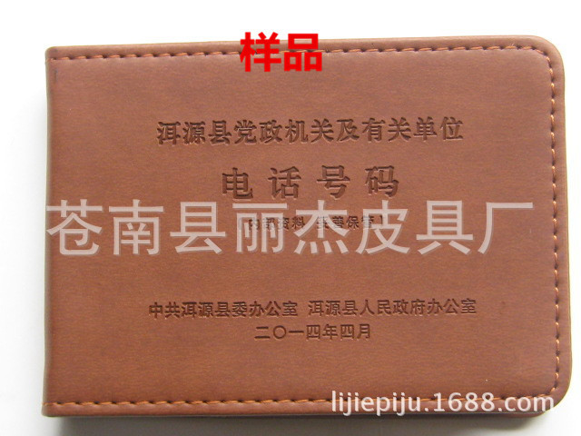 皮套燙金同學通訊錄定製定做電話本電話簿製作校友戰友錄訂做工廠,批發,進口,代購