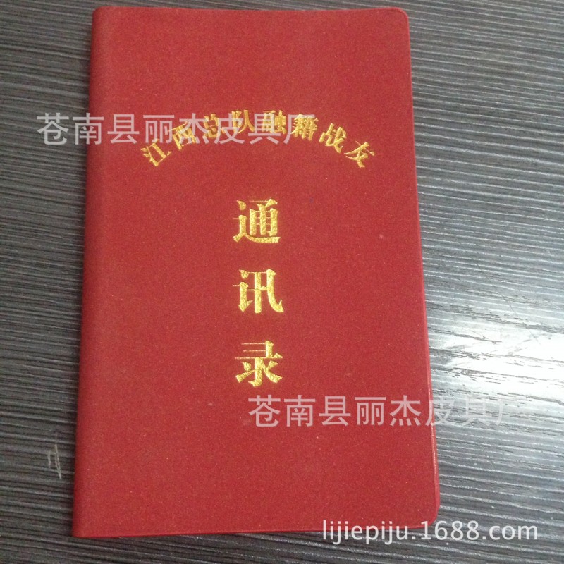 電話簿封麵燙金廠傢定製單位通訊錄封皮製作通訊錄油邊工藝廠傢工廠,批發,進口,代購