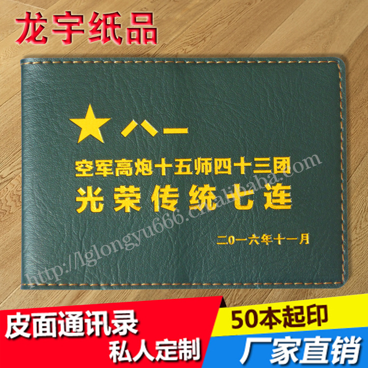 定製定做電話本電話簿皮套燙金同學通訊錄製作校友戰友錄訂做包郵批發・進口・工廠・代買・代購