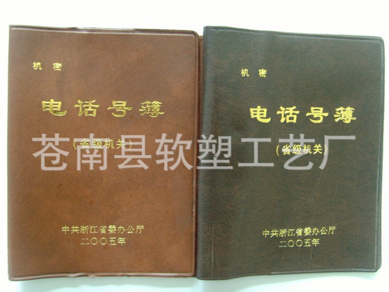 廠傢供應電話簿 出入證通訊錄 電話本通訊錄工廠,批發,進口,代購