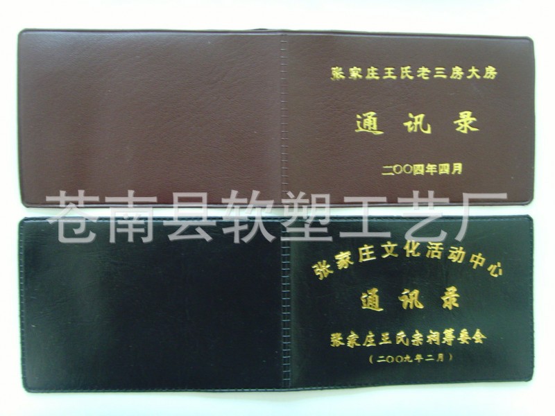 廠傢供應通訊錄 同學通訊錄 通訊錄批發批發・進口・工廠・代買・代購