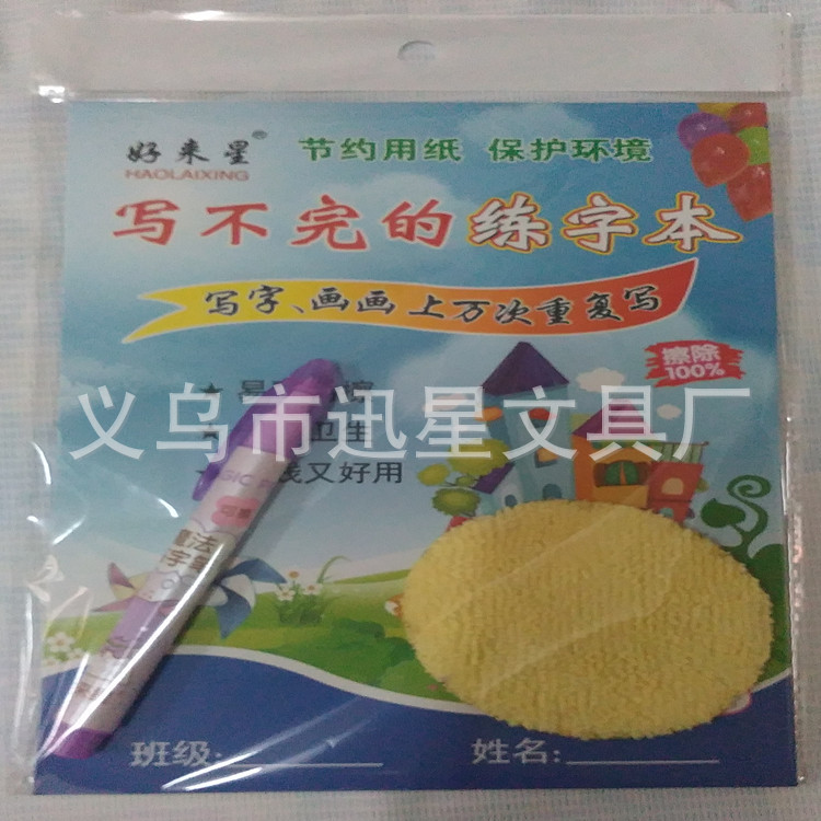 練字本 寫不完的練字本 好來星寫不完的練字本批發批發・進口・工廠・代買・代購