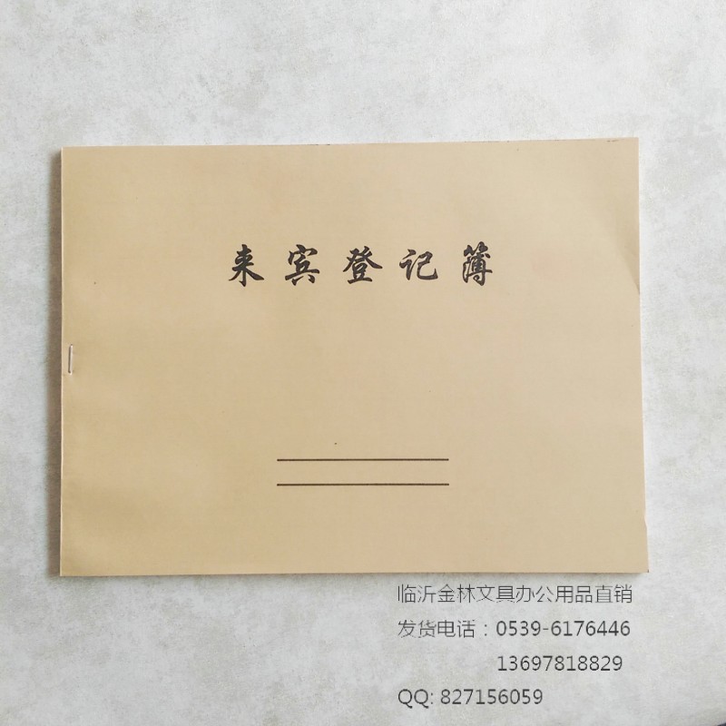 16k來賓登記表  加厚45頁 70g雙膠 金林紙品印刷廠印製批發・進口・工廠・代買・代購